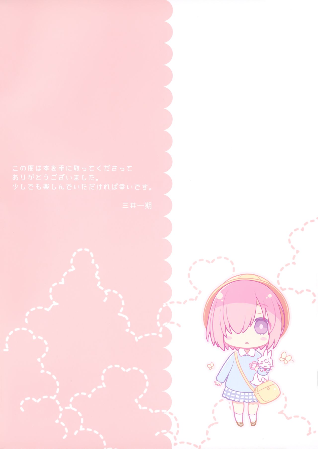 (C97) [Niwatoriya (Mitsui Ichigo)] Senpai Daisuki (Fate/Grand Order) page 2 full