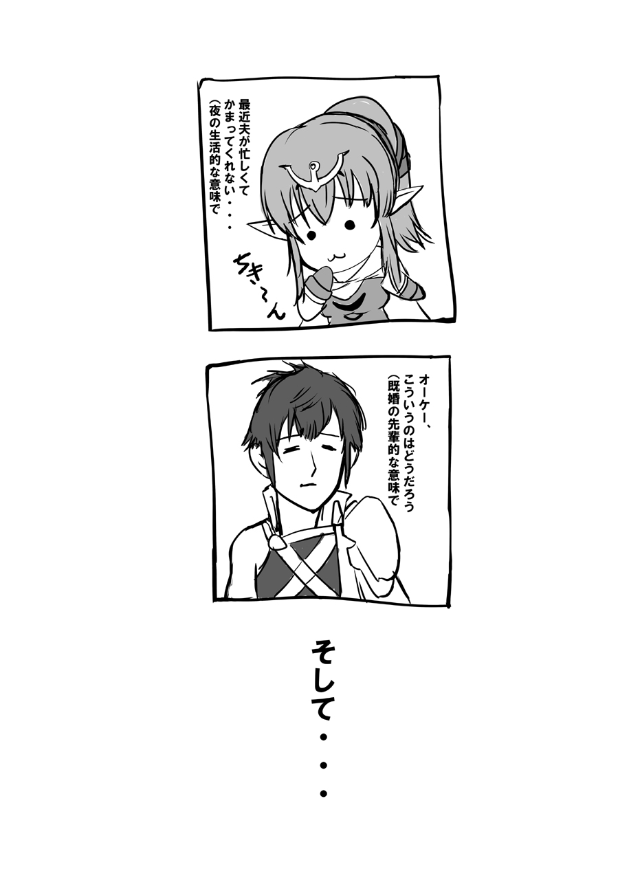 [Cloud Noise (Makuma Ikeru)] Shinryuu-yome Monogatari (Fire Emblem Awakening) [Digital] page 3 full