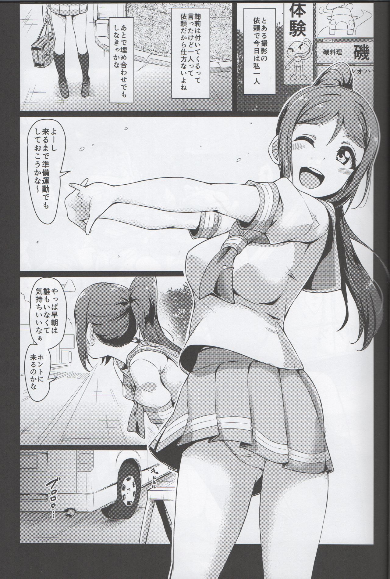 (C97) [CORORI (Yopparai Oni?)] KANAKAN Kanan-chan Dai Pinch (Rachi Hen) (Love Live! Sunshine!!) page 4 full