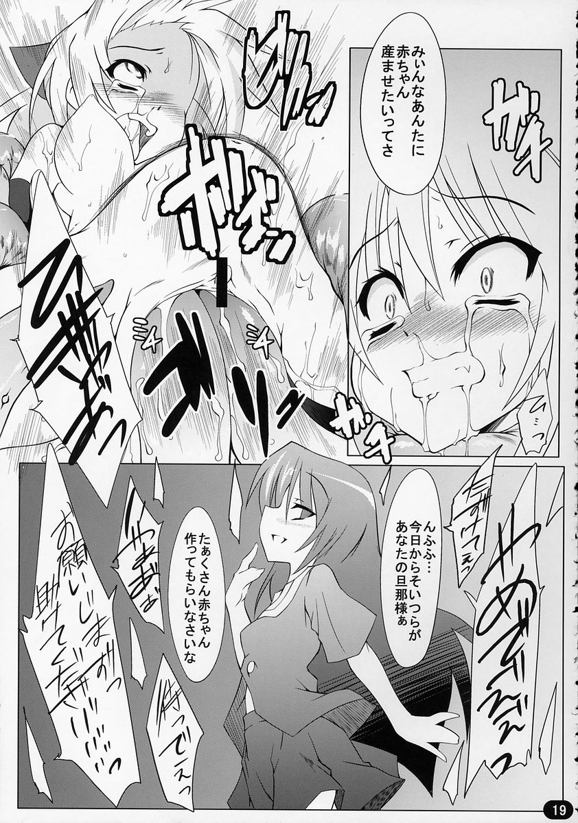 (C71) [Lovely Pretty Chou-Aishiteru (Maboku)] Mister 151 Tentacles Diamond page 18 full