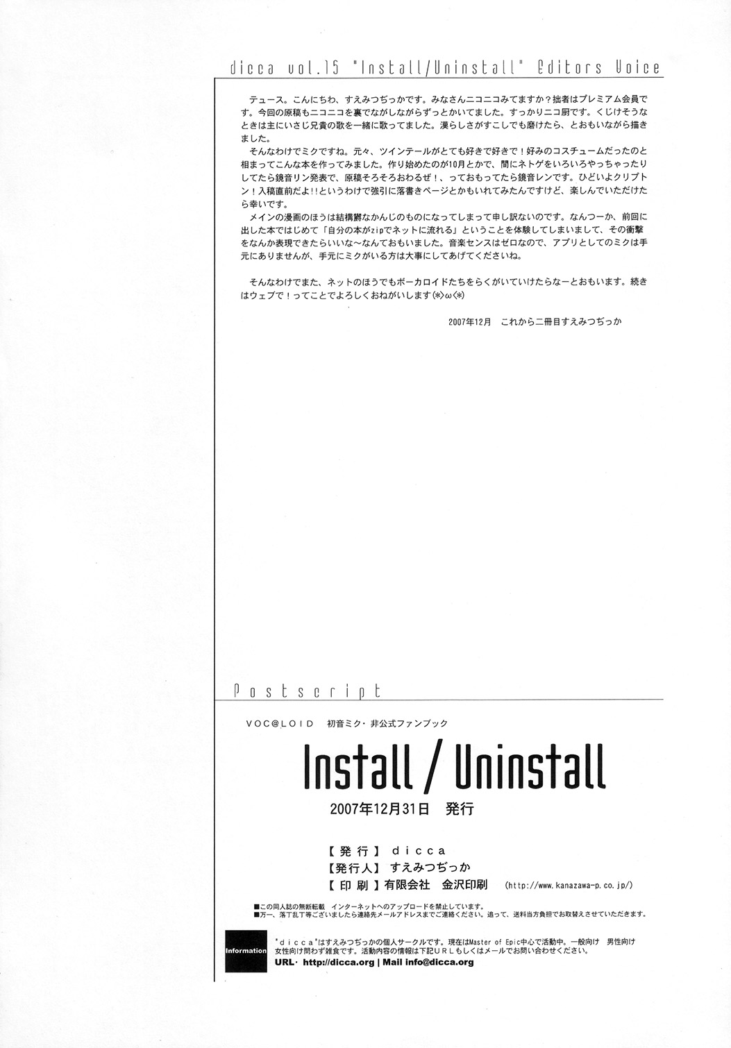 (C73) [dicca (Suemitsu Dicca)] Install/Uninstall (Vocaloid) page 35 full