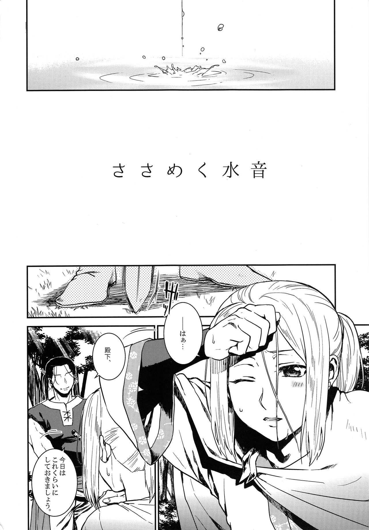 (C90) [Kyusuisei Polymer (Kyusui)] Sasameku Mizuoto (Arslan Senki) page 3 full