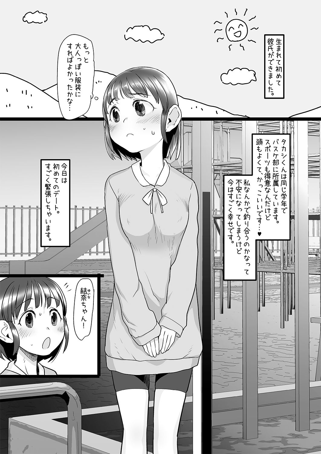 [Sugiura-ke (Sugiura Jirou)] Oji-san wa Saiminjutsu no Chikara de Umarete Hajimete Kanojo ga Dekita [Digital] page 2 full