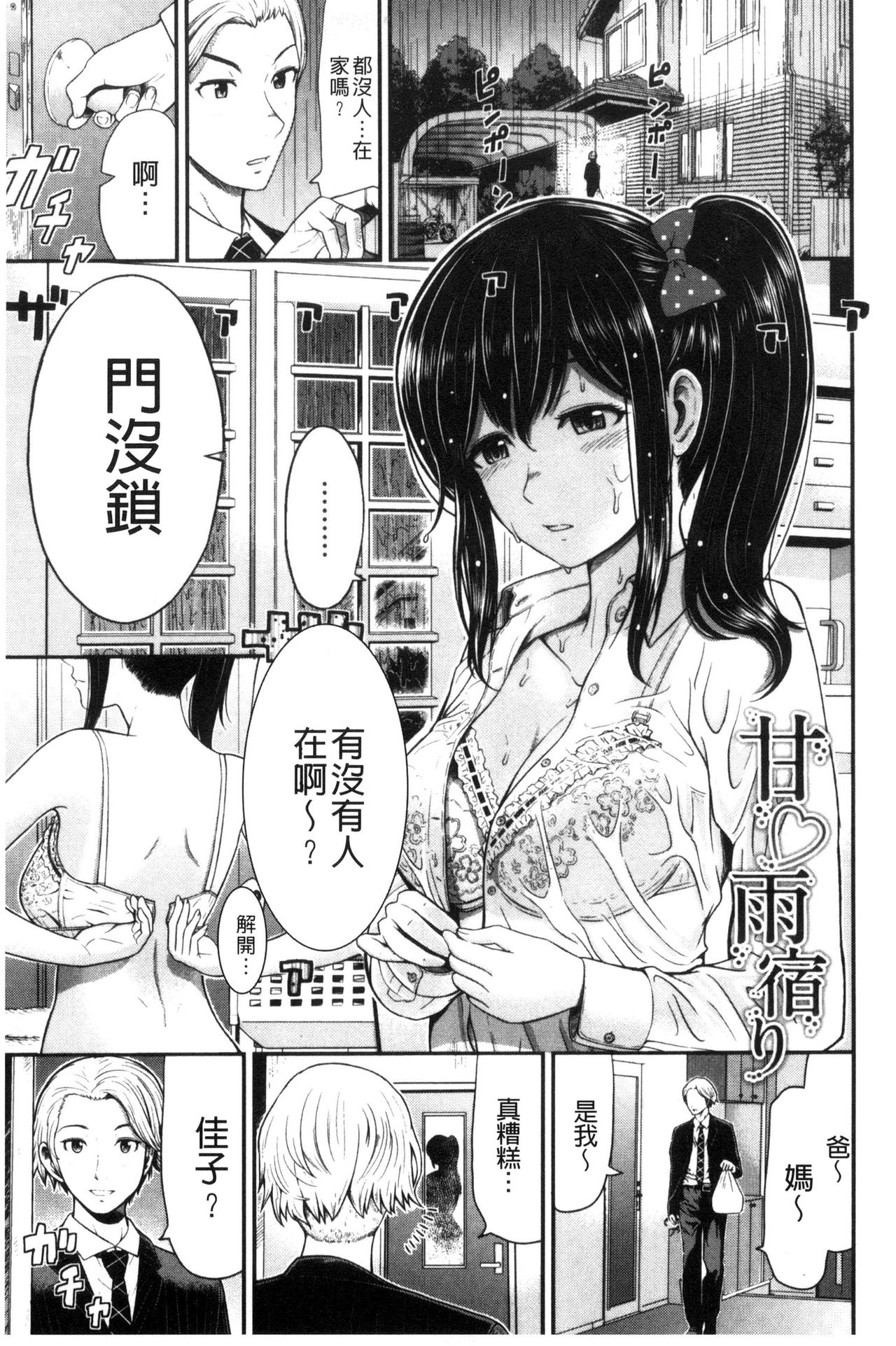 [Tomono Hiro] Nama de Naka o Ippai ni Shite. - Please! Fill vagina with sperm. | 無套的在膣內盡情充分的攪弄. [Chinese] page 45 full