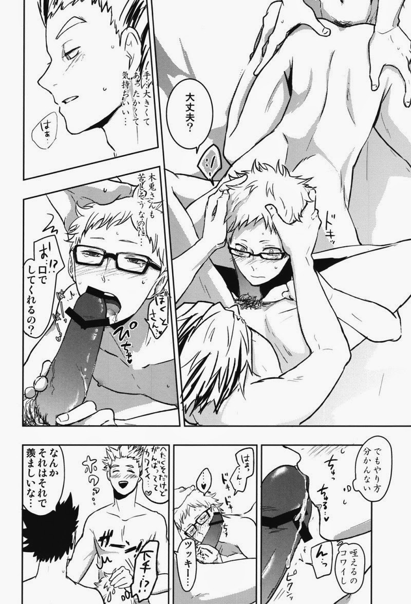 (RTS!!2) [DOTDUCK (Haru)] Sanpi!! (Haikyuu!!) page 20 full