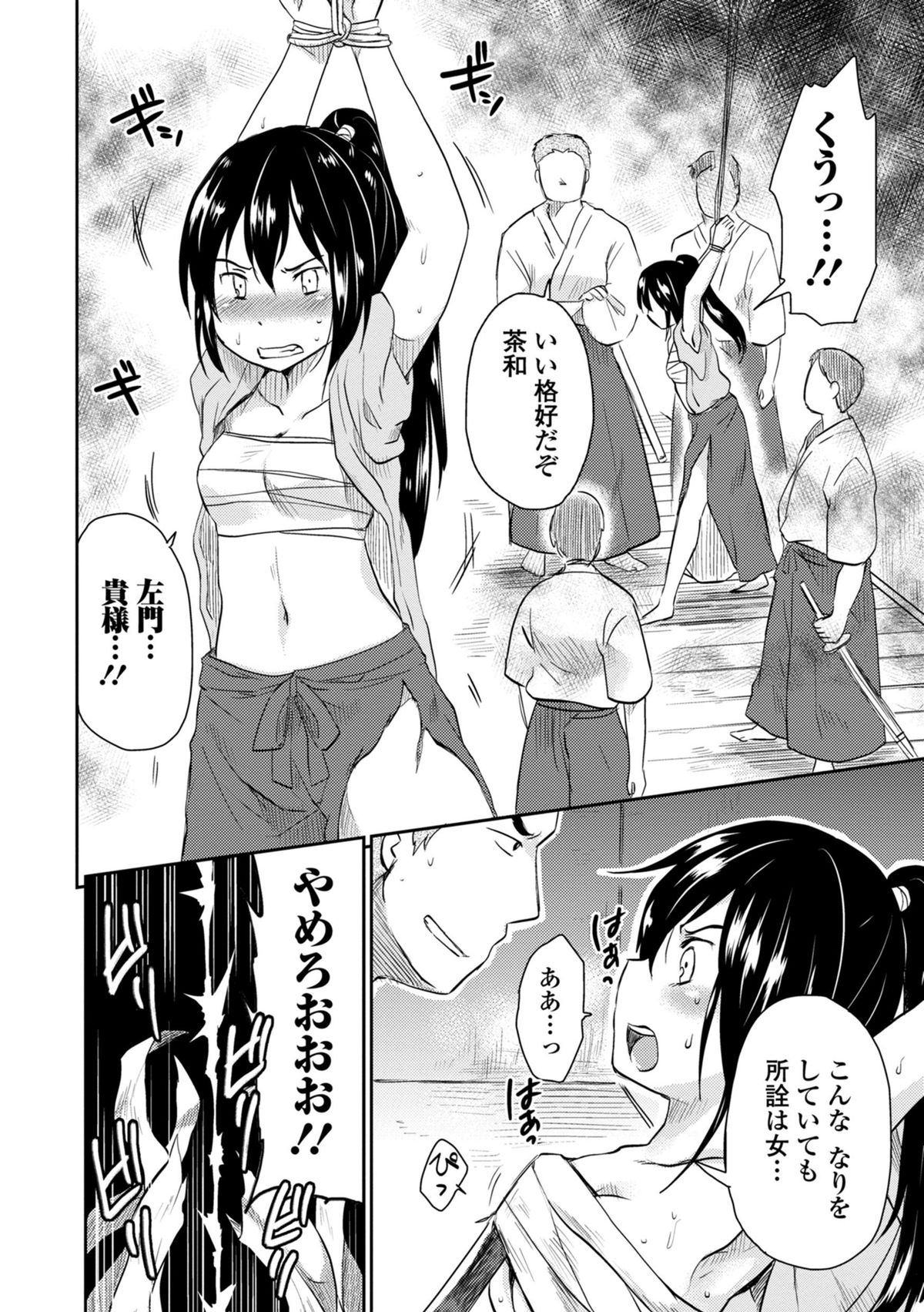 [Gogo 13-ji] Lost Samurai ~ Rakka Ruten ~ (Dansou Joshi) [Digital] page 8 full