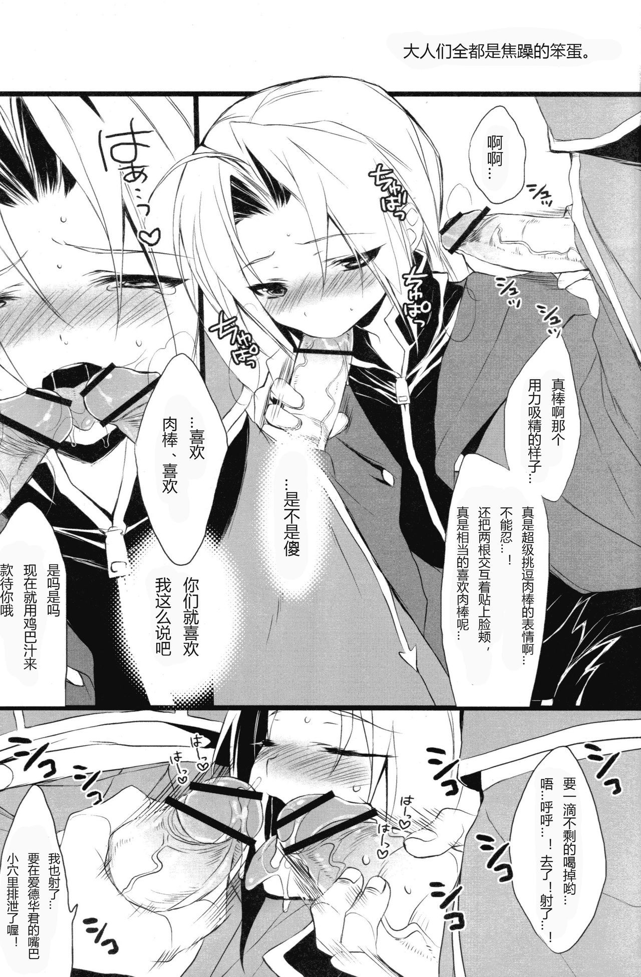 (Shota Scratch 10) [super:nova (Yukimachi Tounosuke)] Catalyst code:00 (Fullmetal Alchemist) [Chinese] page 4 full