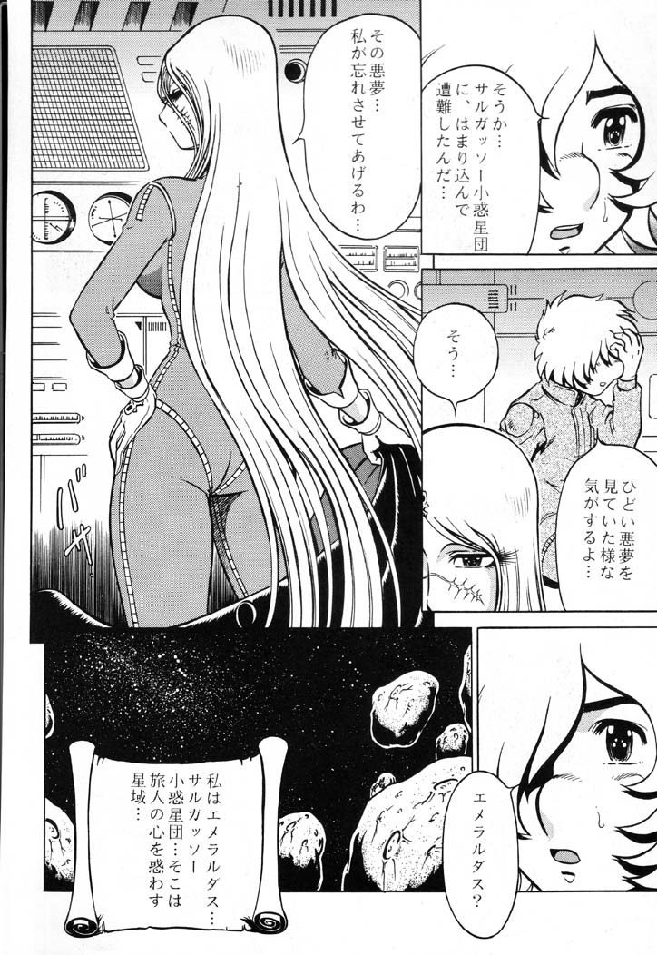 (C61) [Circle Taihei-Tengoku (Aratamaru)] Night Head Emeraldas (Uchuu Kaizoku Captain Herlock [Space Pirate Captain Harlock]) page 25 full