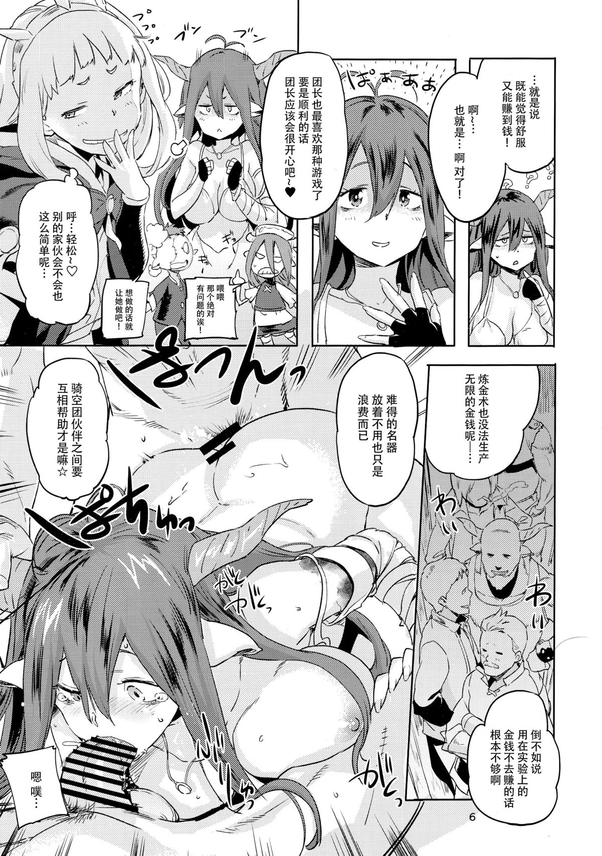 (C89) [Koban Dou (Sameda Koban)] SCAPEGOAT (Granblue Fantasy) [Chinese] [脸肿汉化组] page 9 full