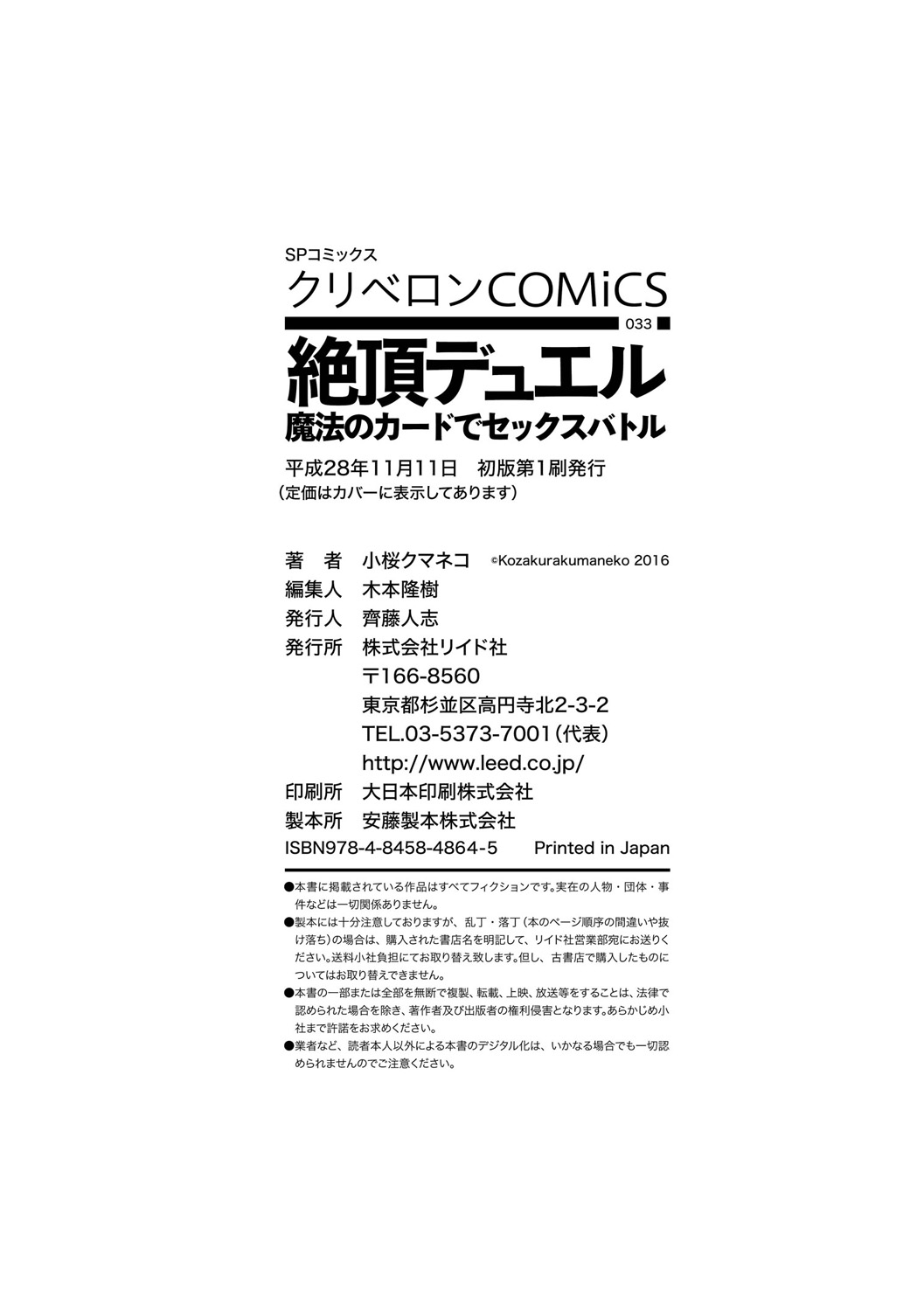 [Kozakura Kumaneko] Zecchou Duel Mahou no Card de Sex Battle [Digital] page 196 full