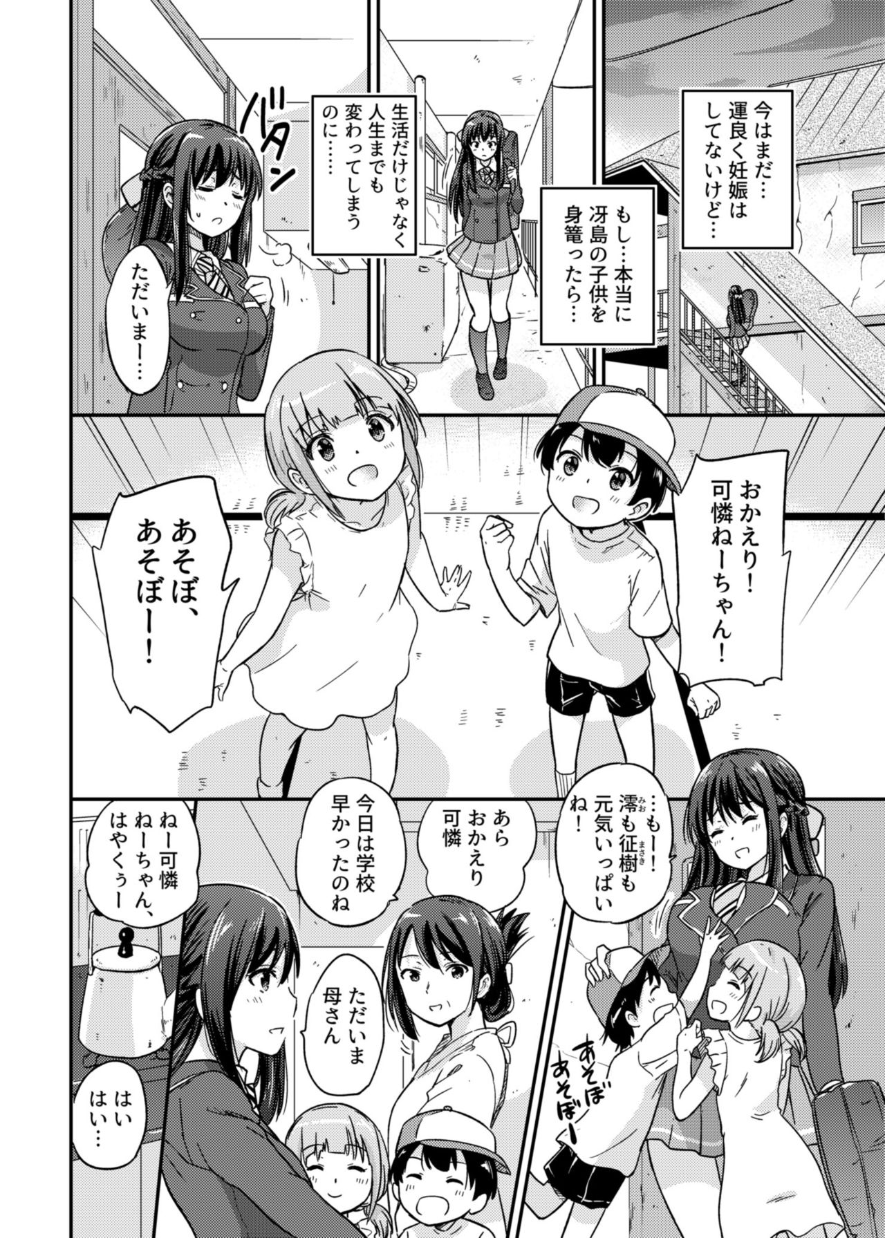 [sarfatation (Sarfata)] Seifu Kounin NTR Kozukuri Matching 2 [Digital] page 10 full