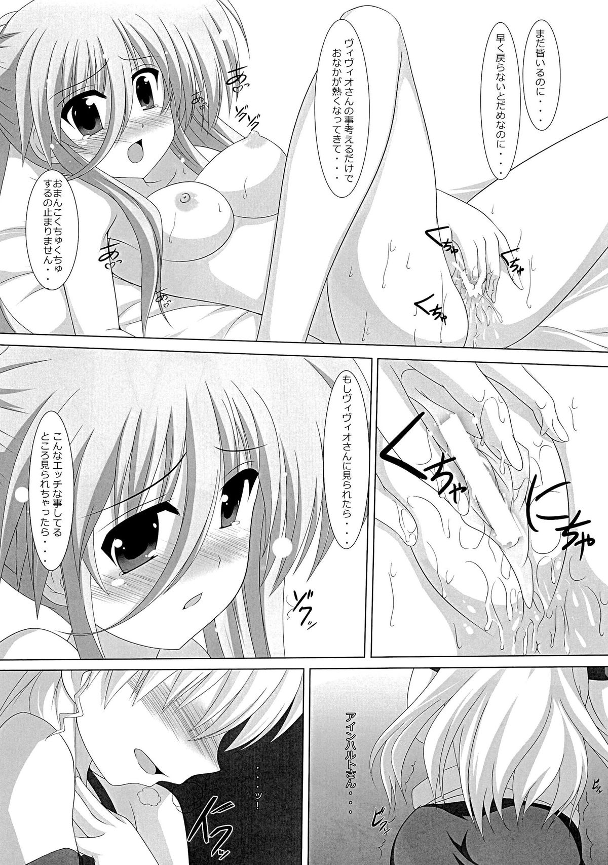 (C83) [Maya-tei (Asano Maya)] Sexual Drive (Magical Girl Lyrical Nanoha) page 9 full