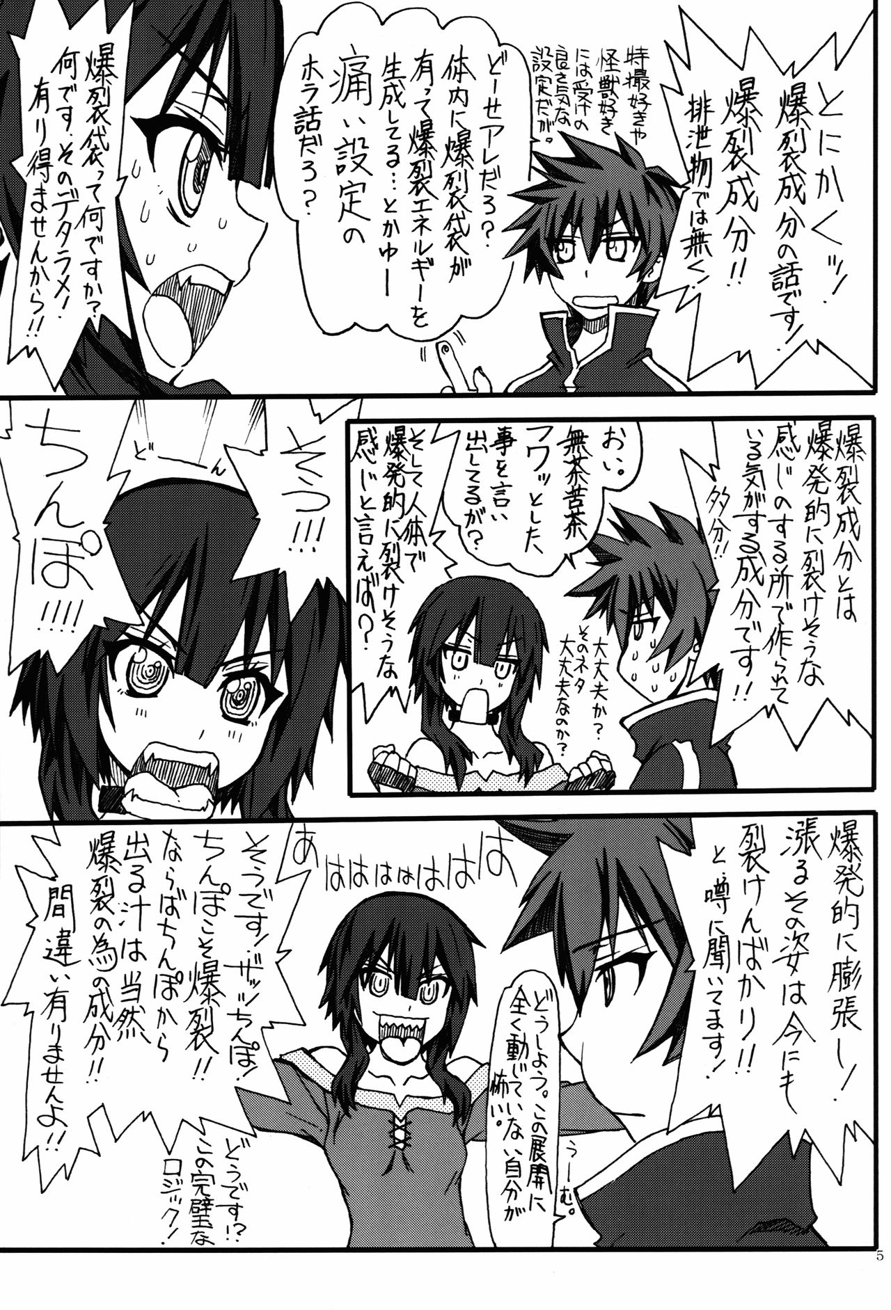 (COMIC1☆10) [Power Slide (Uttorikun)] Bakuretsu (Kono Subarashii Sekai ni Syukufuku o!) page 5 full