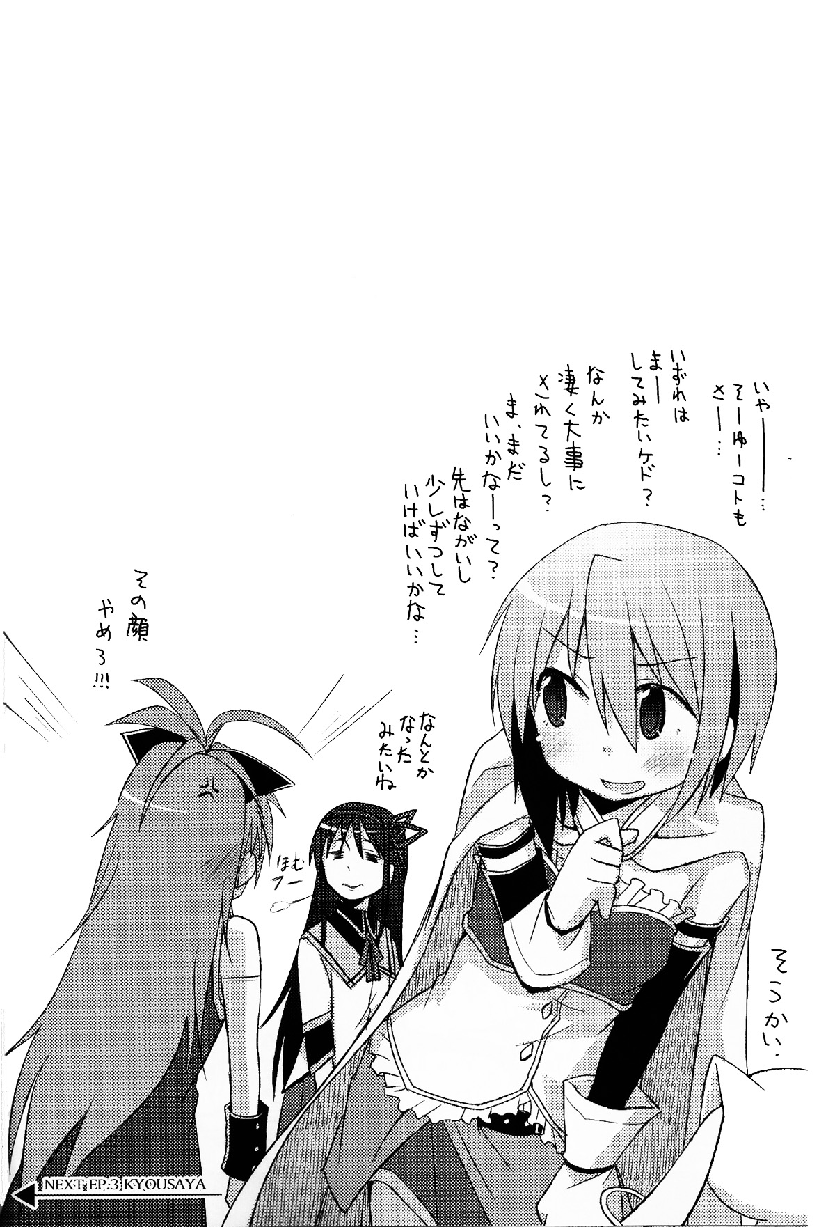 (C80) [Energia (Pikachi)] Atashitachi no Seizon Senryaku (Puella Magi Madoka Magica) page 28 full
