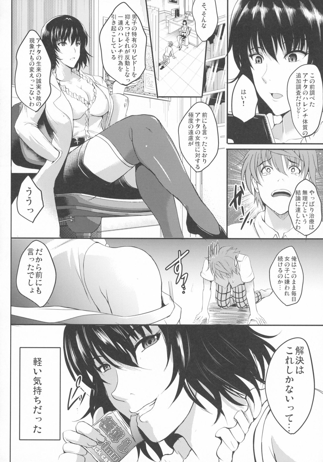 (C91) [Shouchuu MAC (Hozumi Kenji)] Netorare x VR ~Bakunyuu Hoken Kyoushi o Ninshin Chakushou!~ (To LOVE-Ru ) page 6 full