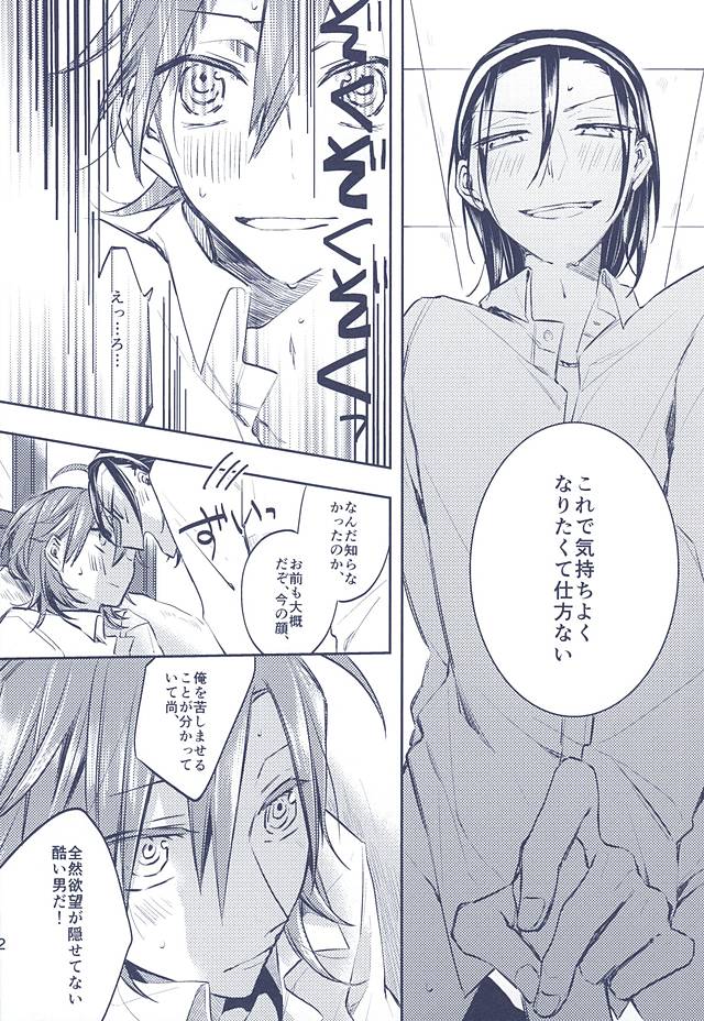 (Aoi Yama no Tenshi-sama 2) [mirailack (Rinta)] 3 no Housoku (Yowamushi Pedal) page 21 full