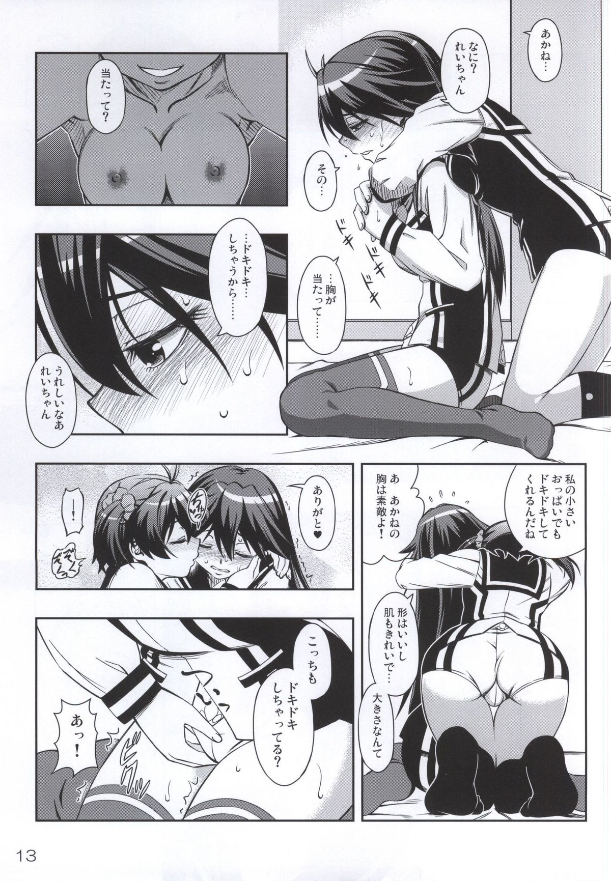 (C87) [YOU2HP (YOU2)] AkaRei☆Operation (Vividred Operation) page 12 full