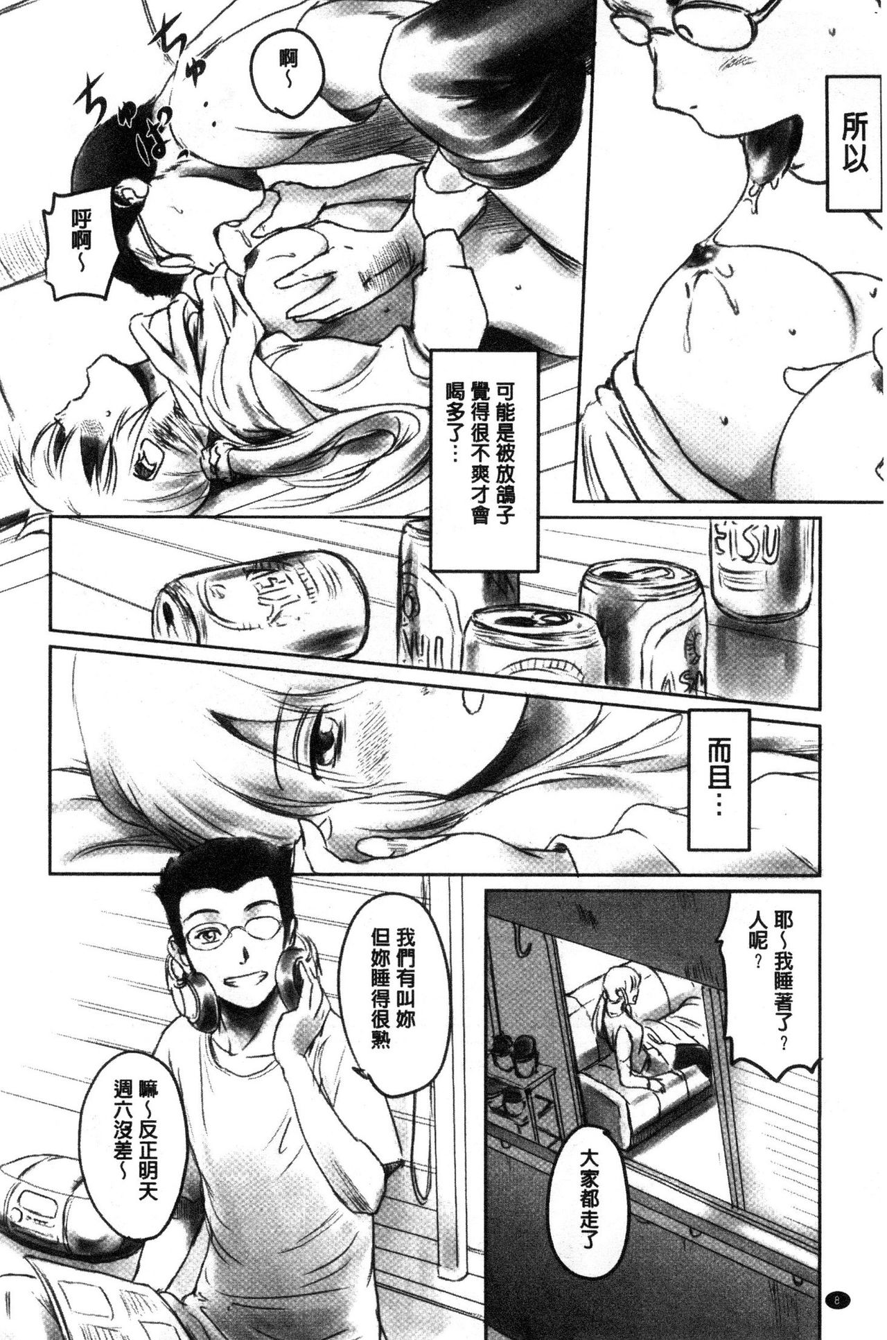 [Mashiraga Aki] FORK IN THE ROAD [Chinese] page 9 full