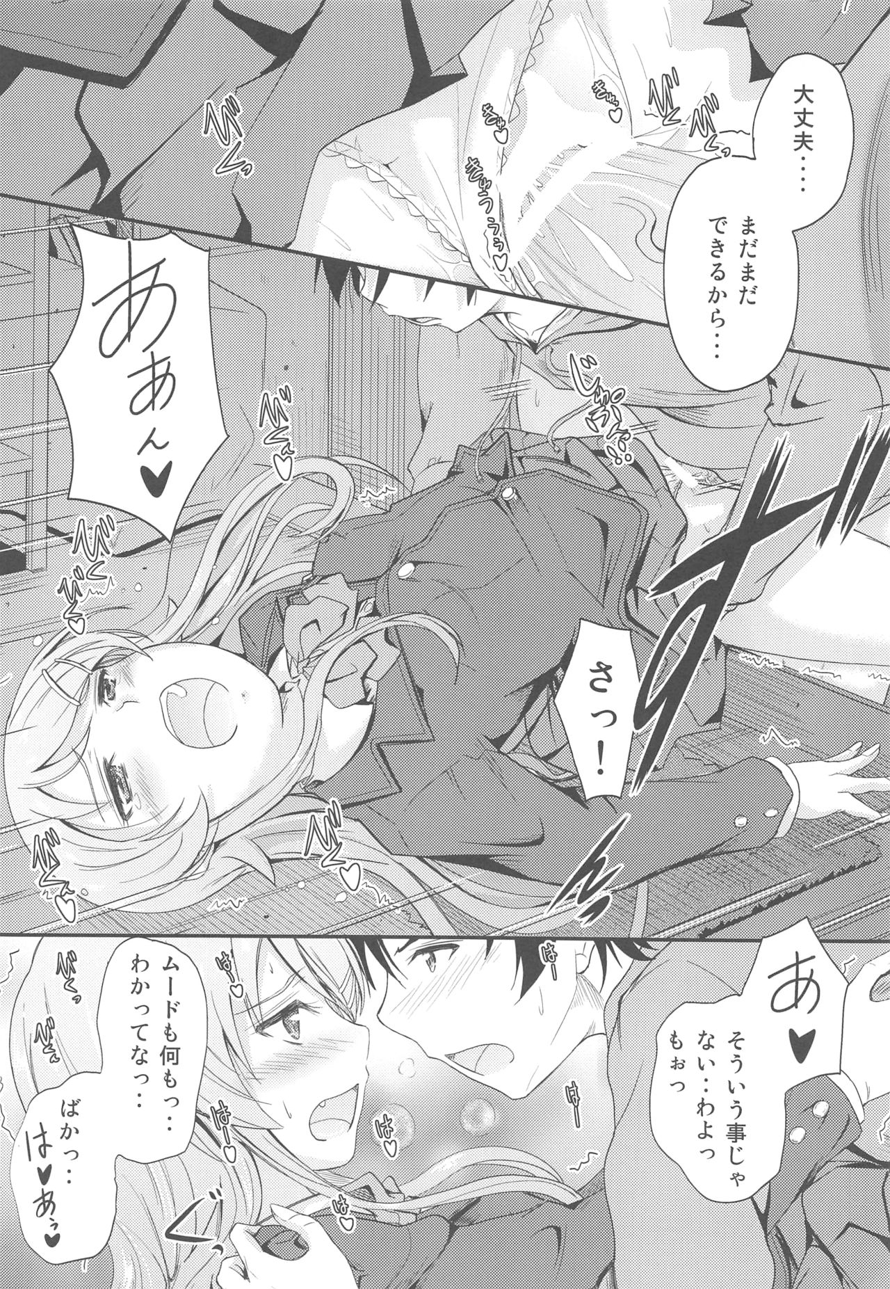 (COMIC1☆8) [Junk Box (Mutsuki)] Fuku o Shinchou Suru Tabi ni Aniki ga Koufun Shitekite Chou Uzain desu kedo? (Ore no Imouto ga Konna ni Kawaii Wake ga Nai) page 13 full