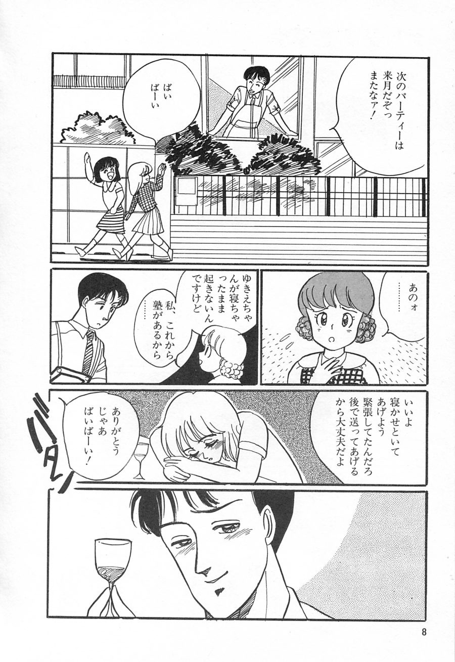 [Wada Erika] Alice no Ochakai 1 page 10 full