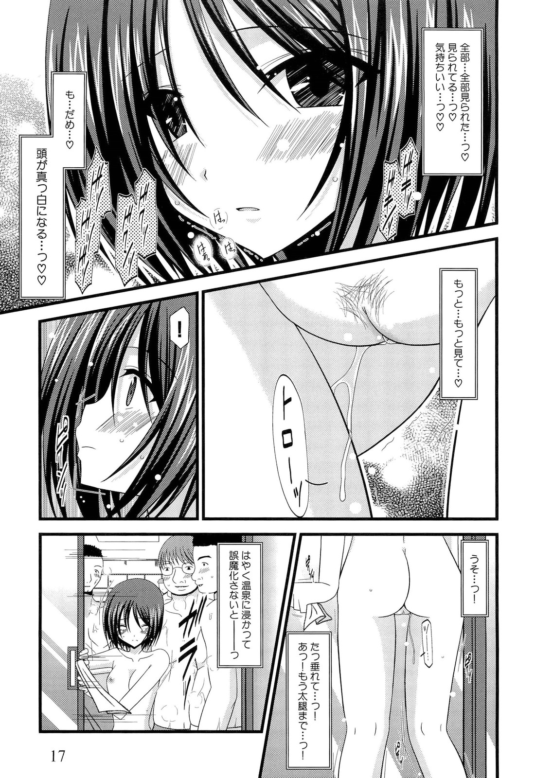 [Charu] Roshutsu Shoujo Yuugi Jou page 23 full