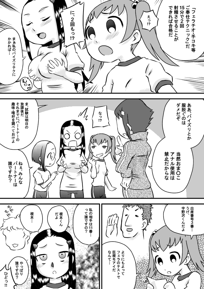 [Calpis Koubou] Okuchi Seieki [Digital] page 3 full