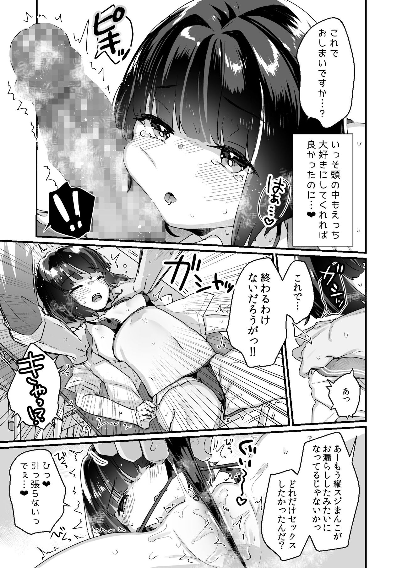 [Tenkirin (Kanroame)] Naritakunai no ni Succubus ni Natte Shimatta Yamada-san [Digital] page 14 full