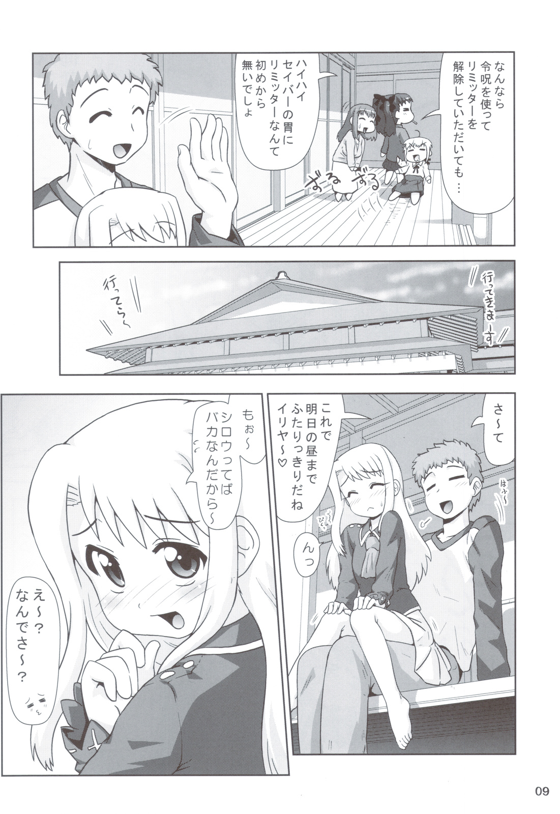 [PNO Group (Hase Hiroshi)] Madamada!! Illya Bun Hokan Keikaku! ~Konya mo Asa made Love Love H Hen~ (Fate/stay night) page 8 full