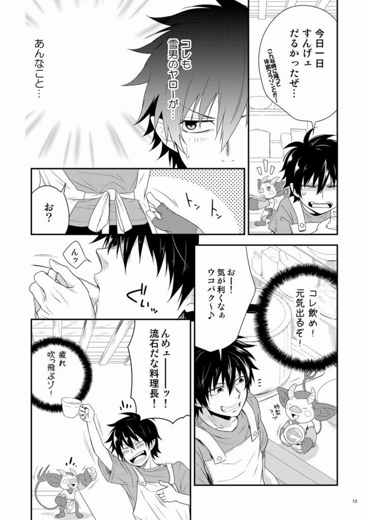 [Panda 4gou (Shima Kyousuke)] Twins (Ao no Exorcist) page 11 full