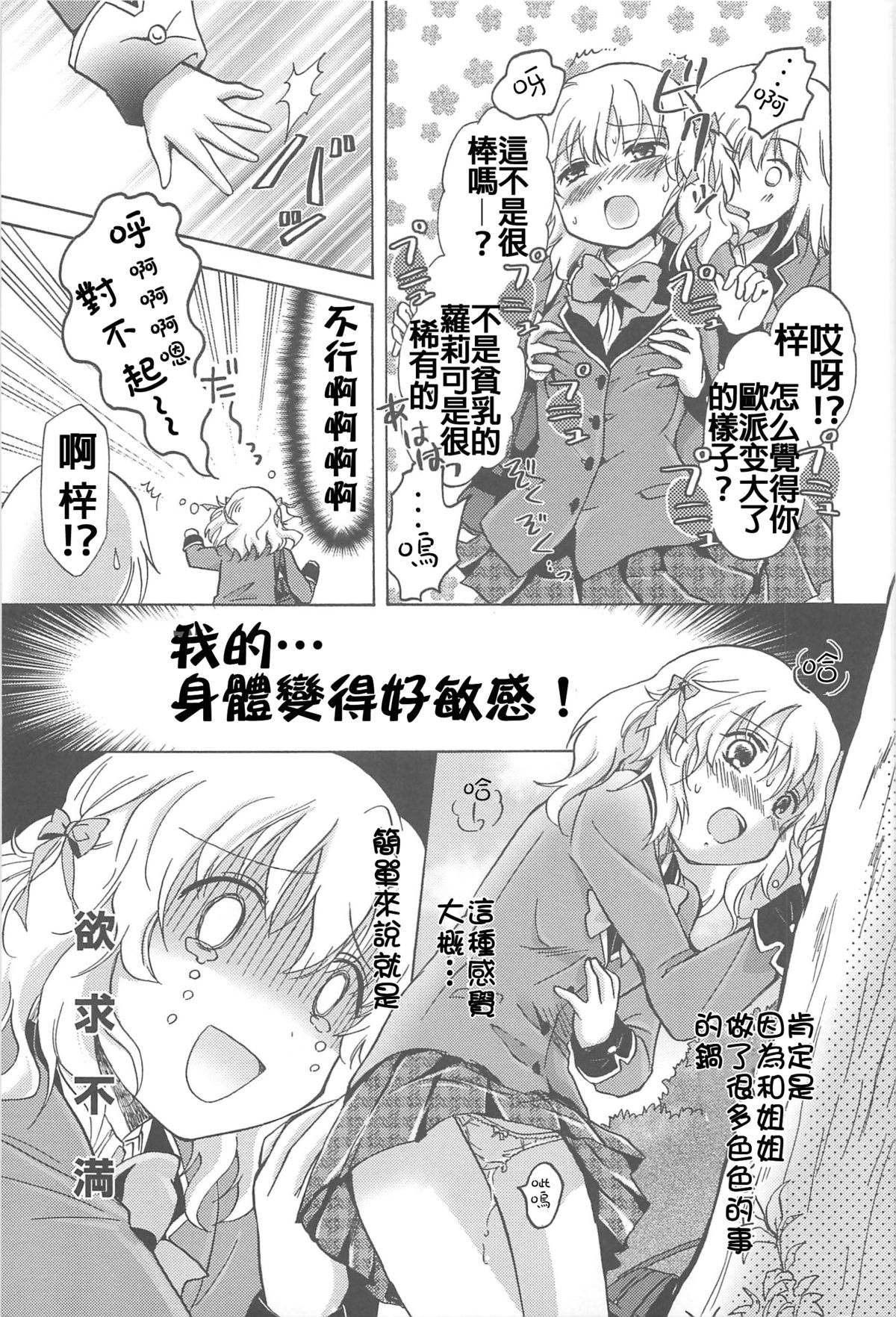 [Mira] School Girls Love Selection [Chinese] [Dora烧鸡+补丁布丁汉化组E] page 39 full