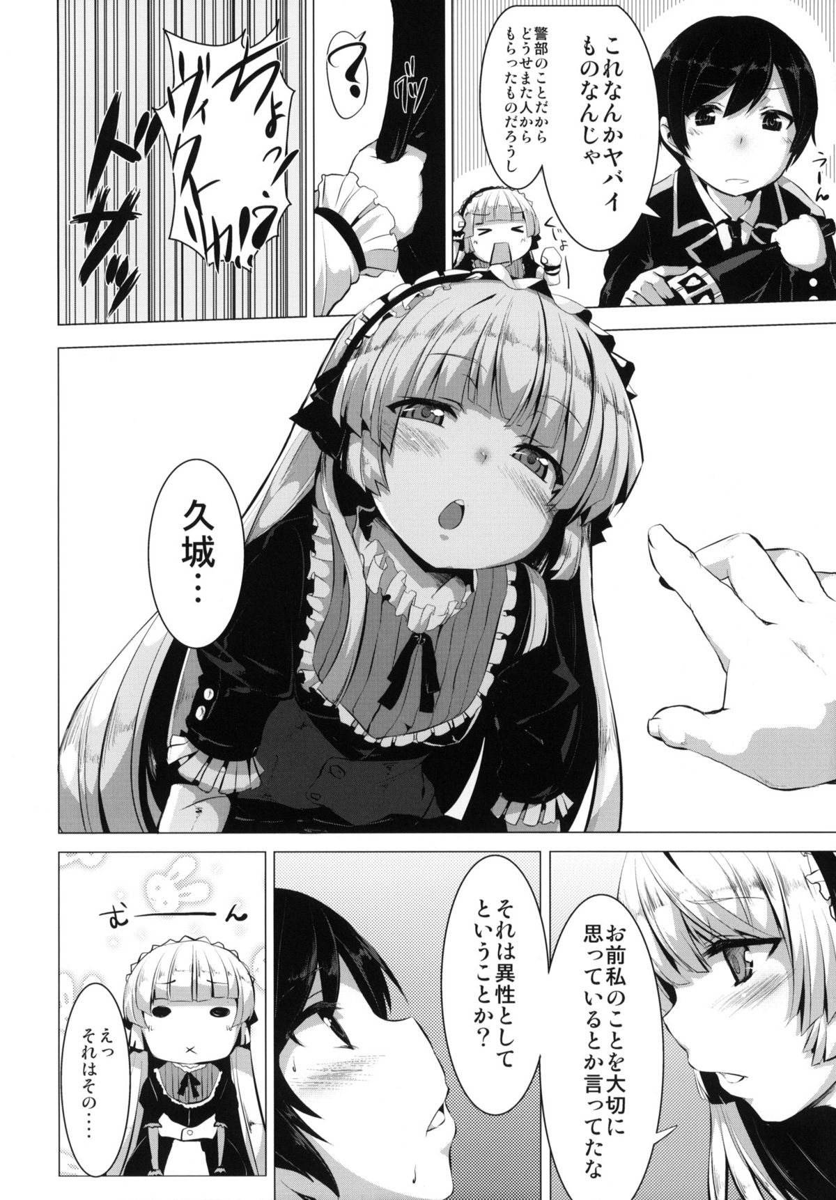 (SC51) [circle six (Rokusyou Kokuu)] MINNAMORO (GOSICK) page 5 full