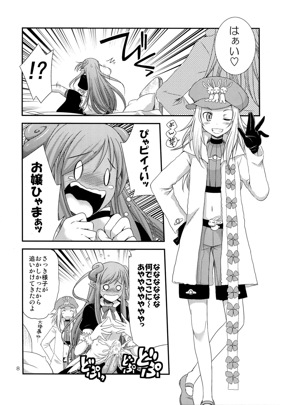 (C81) [Kaguya Hime Koubou (Gekka Kaguya)] Komaka Sugite Tsutawaranai Ero Doujin Senshuken Bangai Hen (Summon Night 4) page 8 full