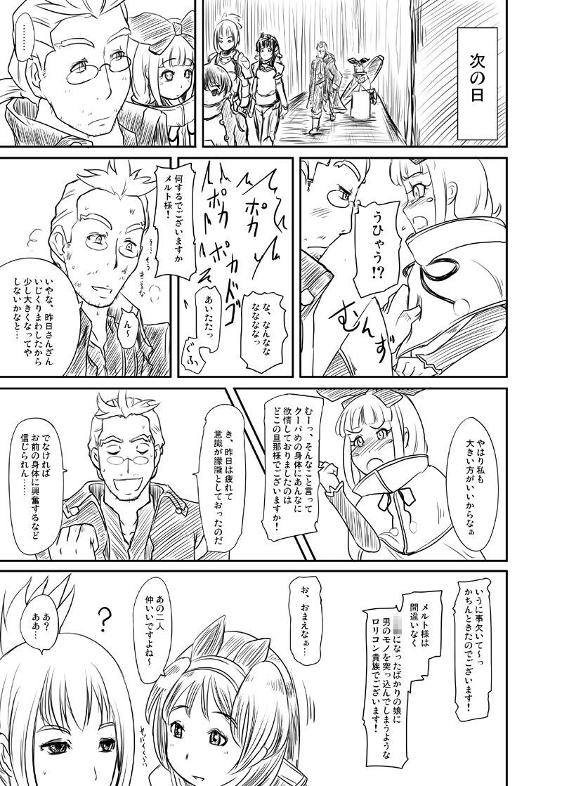(C74) [HellDevice (nalvas)] Danna-sama wa Lolicon de Gozaimasu (Tower of Druaga) page 12 full