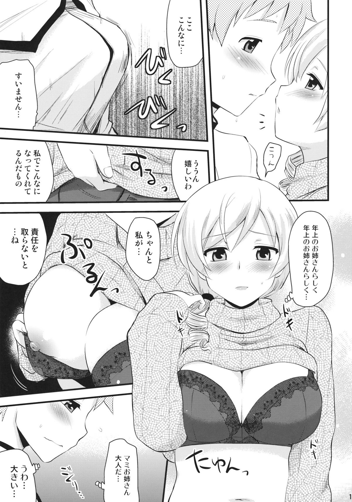 (Mou Nani mo Kowaku Nai 3) [Shin Hijiridou Honpo (Hijiri Tsukasa)] Tomoe Mami (30) (Puella Magi Madoka☆Magica) page 12 full
