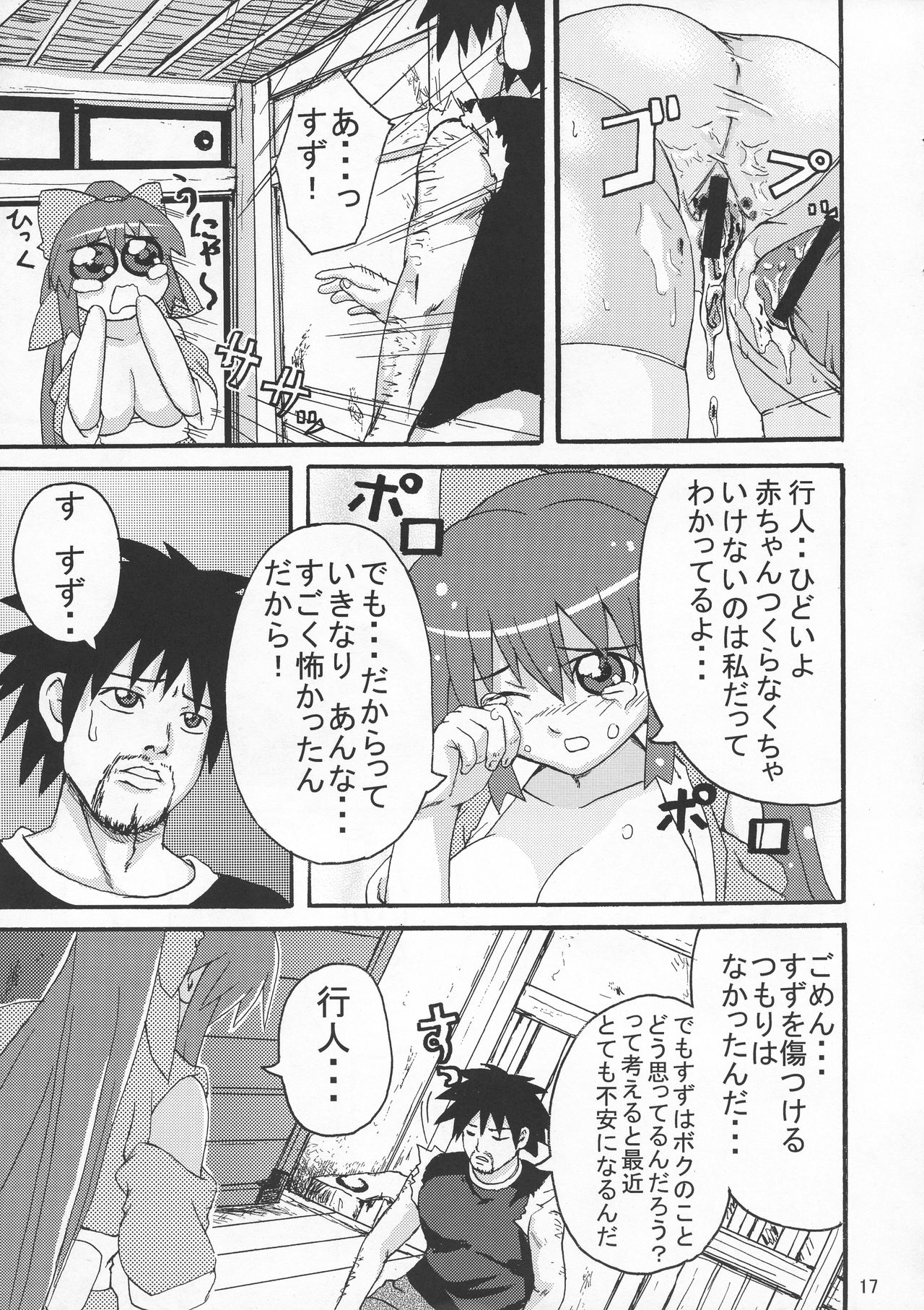 [K.F.D. (Pi-Ero)] Suzu Bon (Nagasarete Airantou) page 16 full