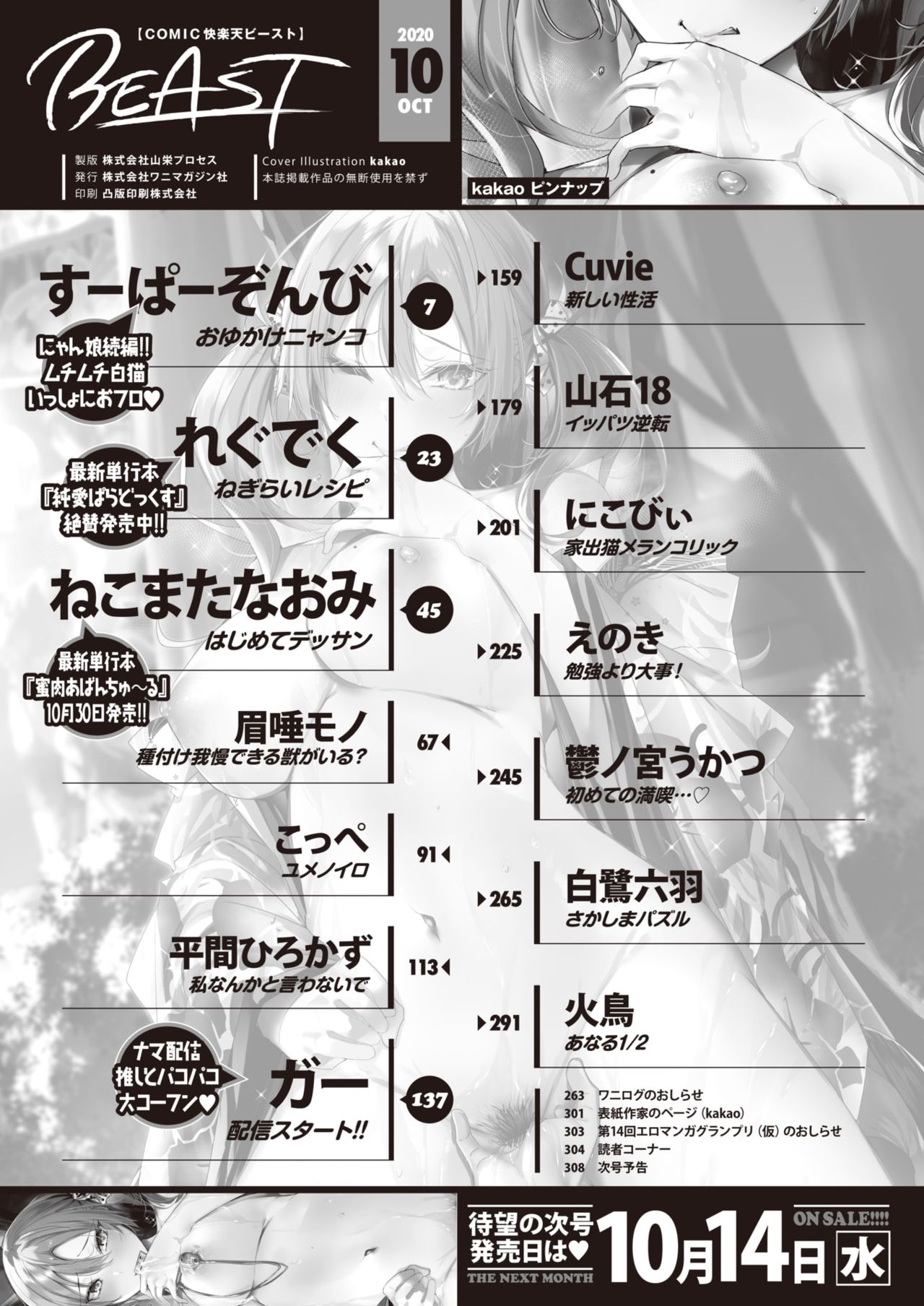 COMIC Kairakuten BEAST 2020-10 [Digital] page 3 full