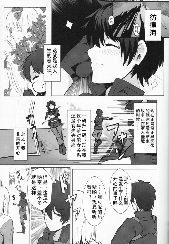 (C96) [Ohanabatake (Siseki Hirame)] Lady Reines no Manadeshi - Lady Reines's favorite Disciples (Fate/Grand Order) [Chinese] [乌冬汉化组] page 5 full