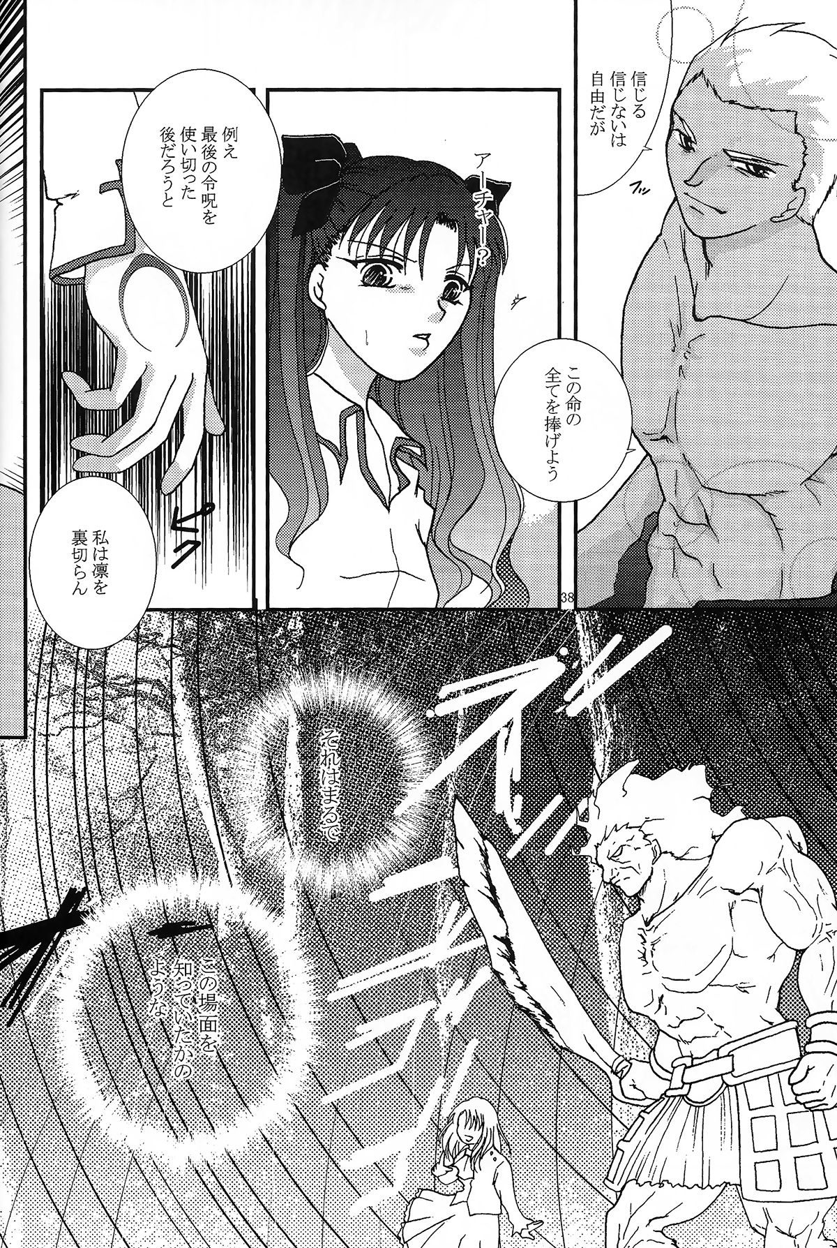 (SC24) [Takeda Syouten (Takeda Sora)] Question-7 (Fate/stay night) page 36 full