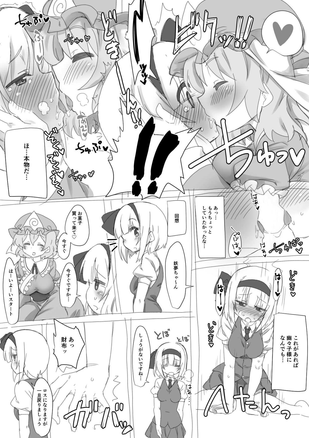 [Kaibutsu o Koeta Kaibutsu] Saimin Appli o Te ni Ireta Youmu-chan ga Yuyuko-sama ni Onara Saseru Hanashi (Touhou Project) page 2 full