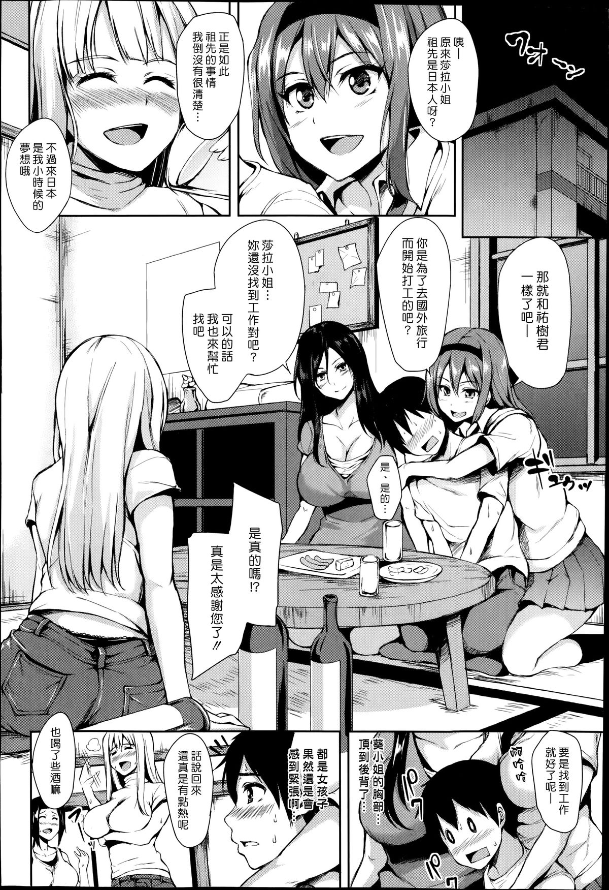 (漢化組漢化組) [立花オミナ] ボクは皆の管理人 Ch1 page 8 full