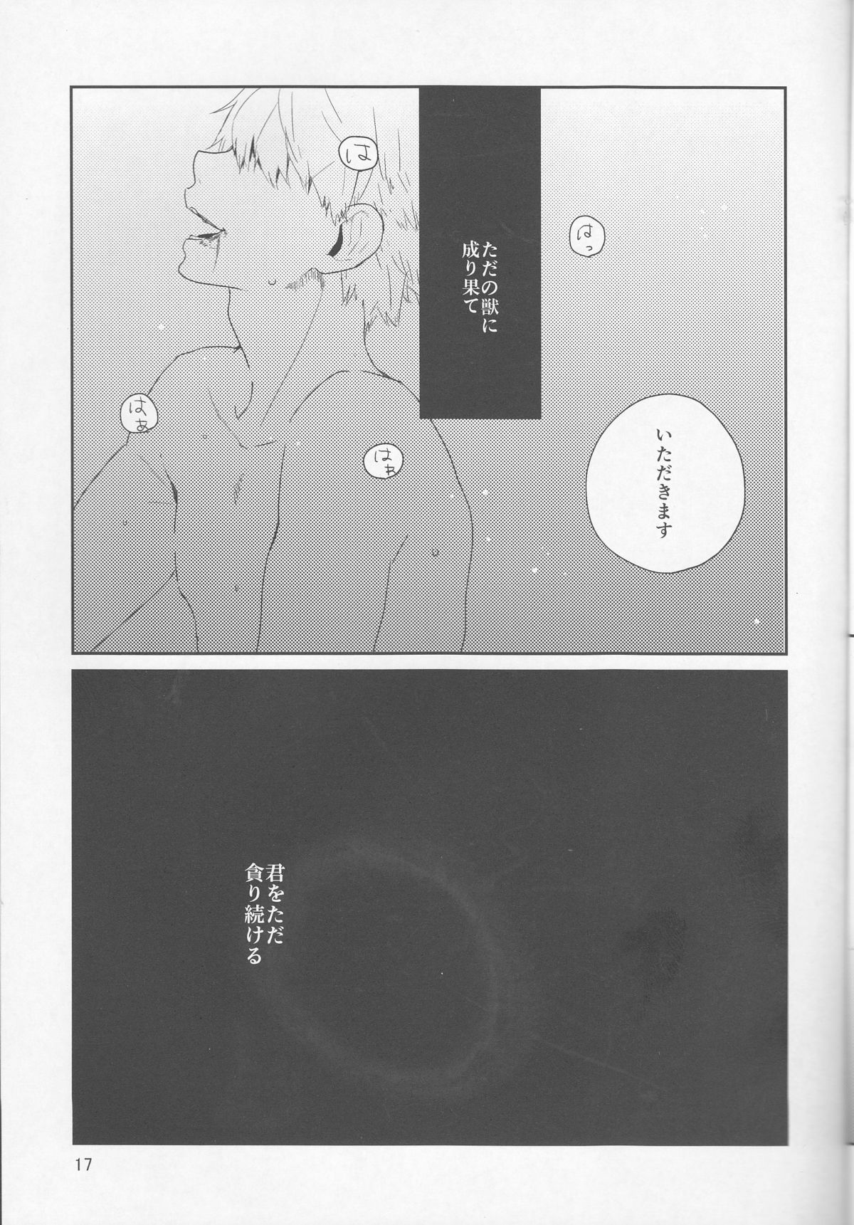 (CCFukuoka39) [farthest land (Moninna)] Shiroi Kemono (Tokyo Ghoul) page 18 full