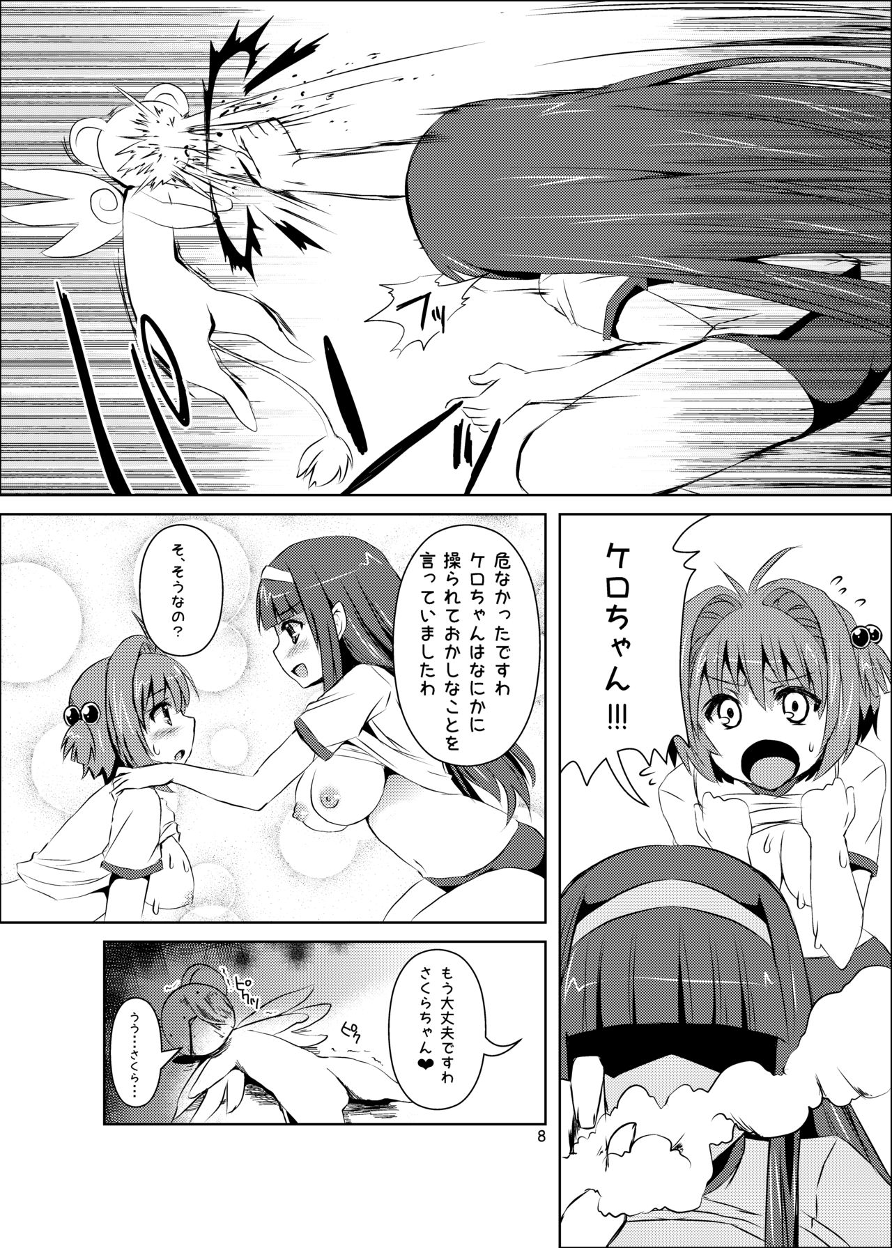 [KURUBUSI-KAI (Dowarukofu)] Sakura-chan Paiotsu Memorial Soushuuhen (Cardcaptor Sakura) [Digital] page 18 full