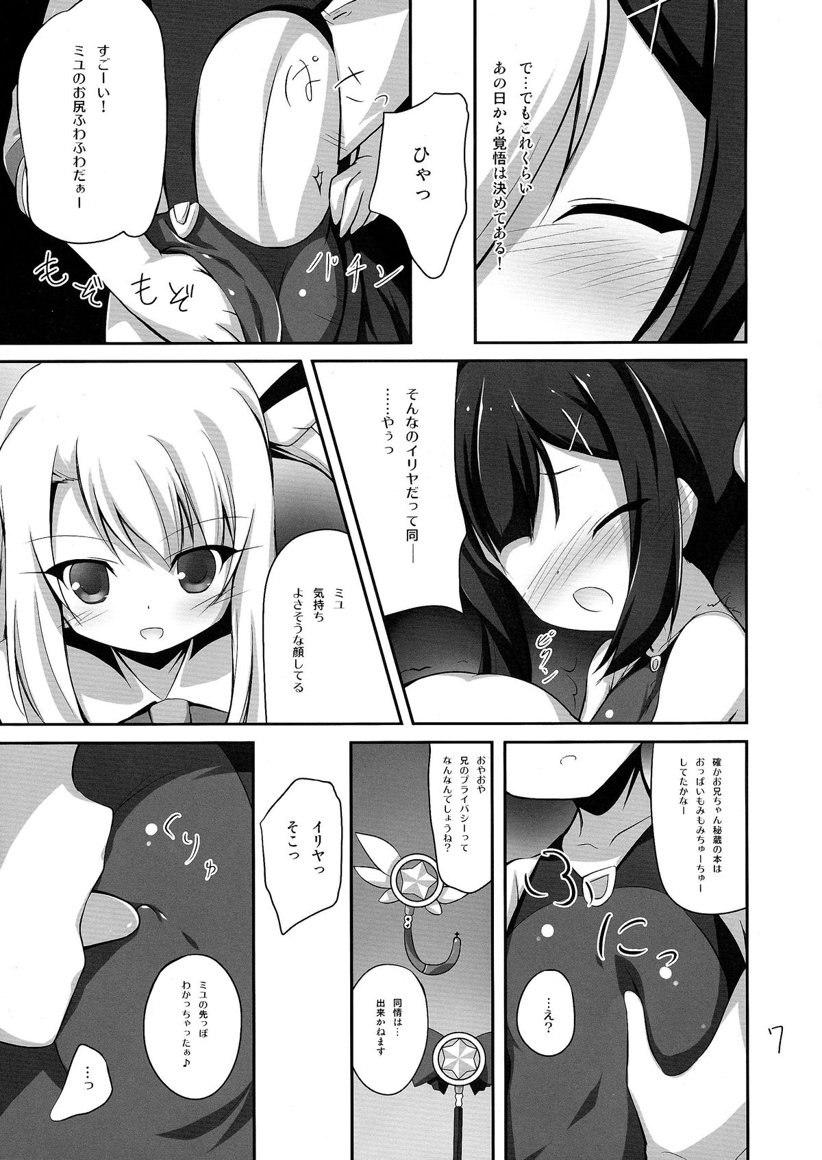 (C85) [Resemble Blue (Yuku)] Miyu no Junan? (Fate/kaleid liner Prisma Illya) page 6 full