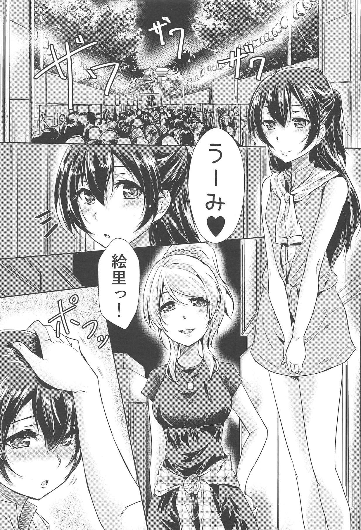 (C89) [Stratosphere (Urutsu)] U a Mi Enge Lic (Love Live!) page 2 full