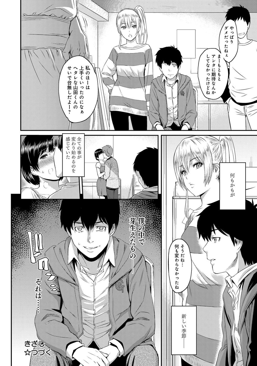 [Yoshiura Kazuya] Kizashi Ch.01-02 page 22 full