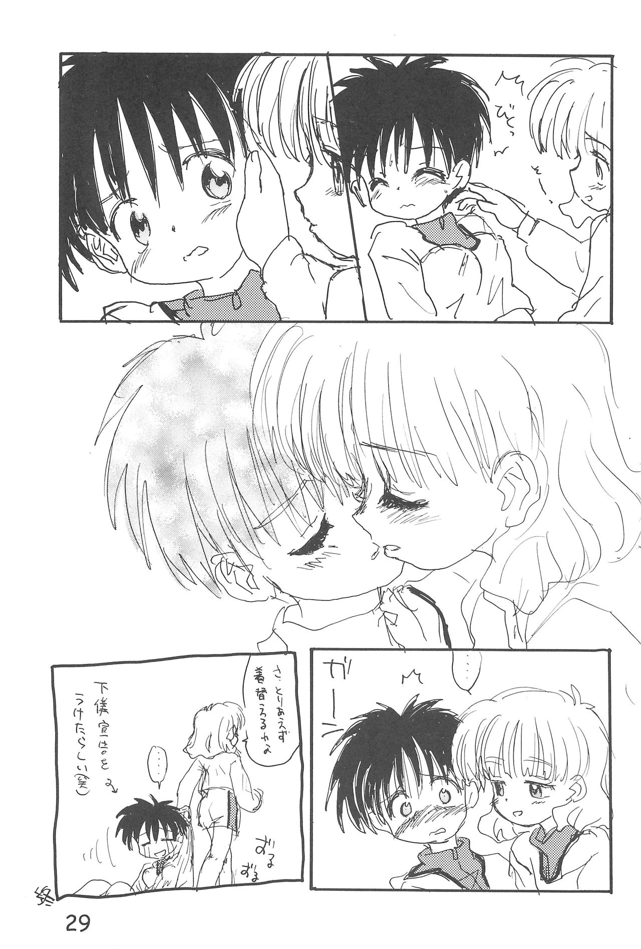 [Sanketsushuu (Sanzui)] maeba page 29 full