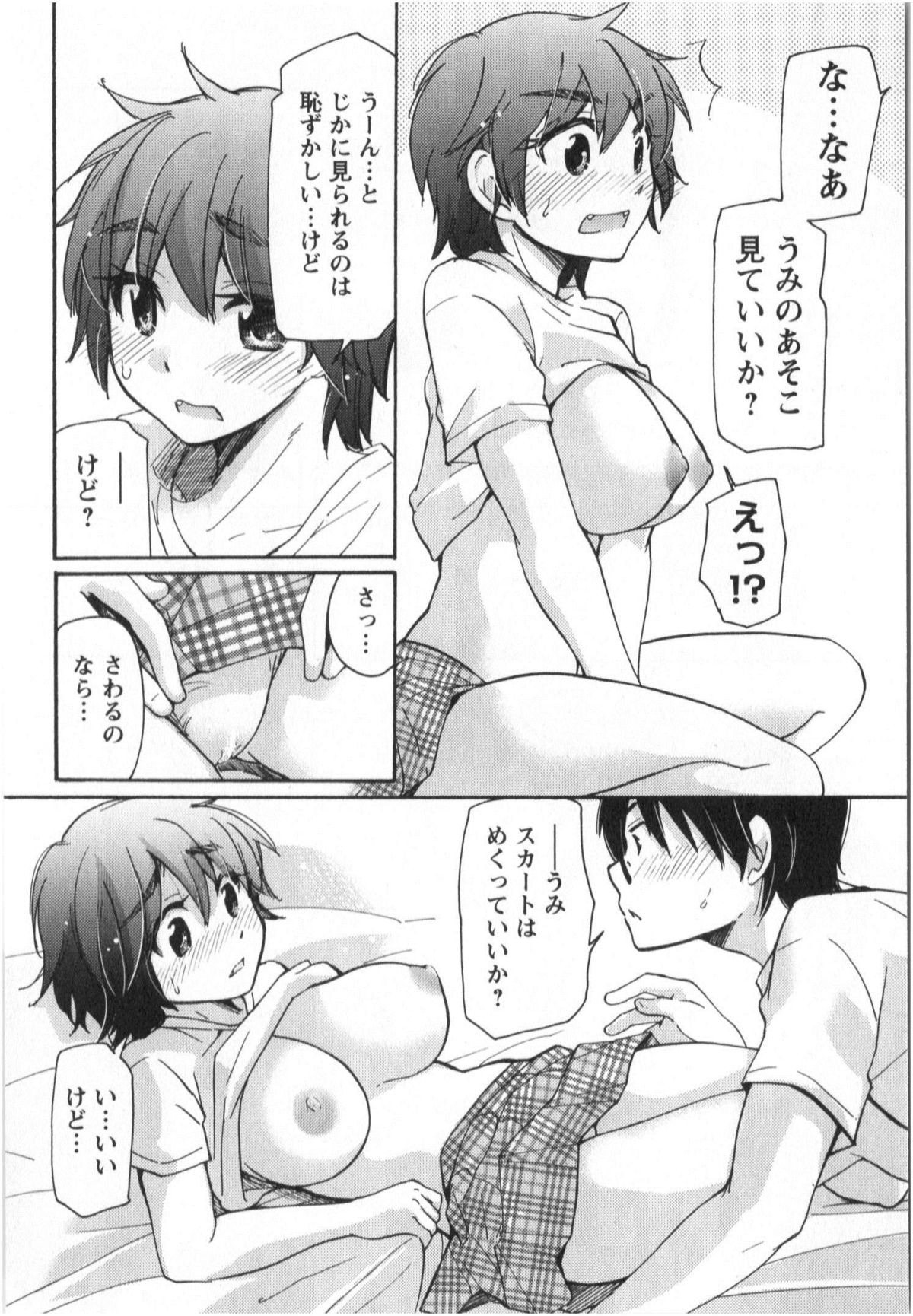 [Mikokuno Homare] Fukurami -Shoujo no Koi Iroha- page 51 full