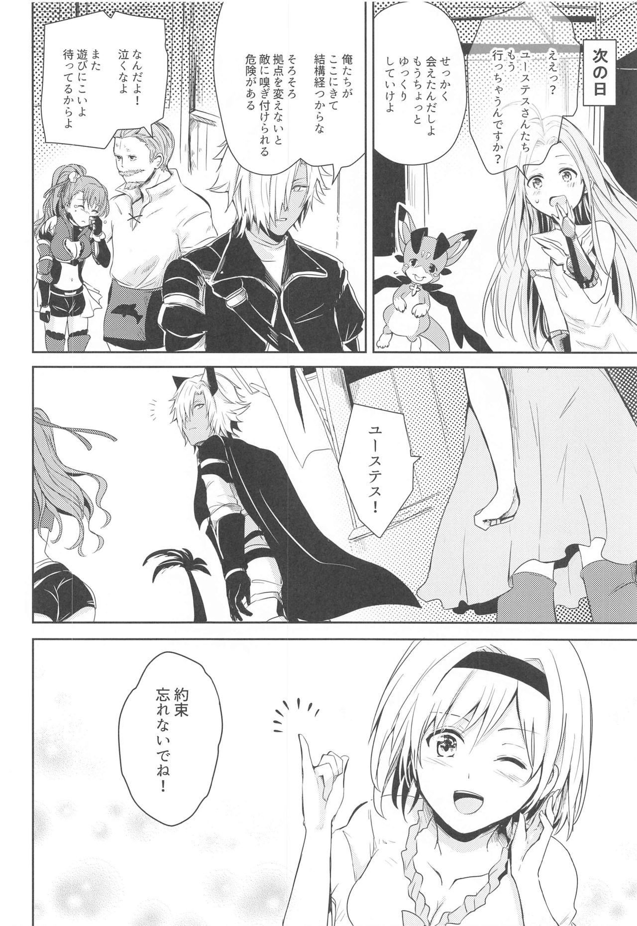[momoirohoppe (Rei)] Natsu no Yakusoku (Granblue Fantasy) page 35 full
