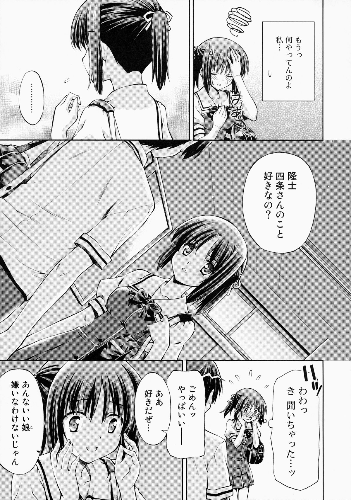 (C87) [AMORPHOUS innocent fiction (Sakazuki Homare)] Zettai Iinari!? Kuchibirubiyaku 4 page 14 full