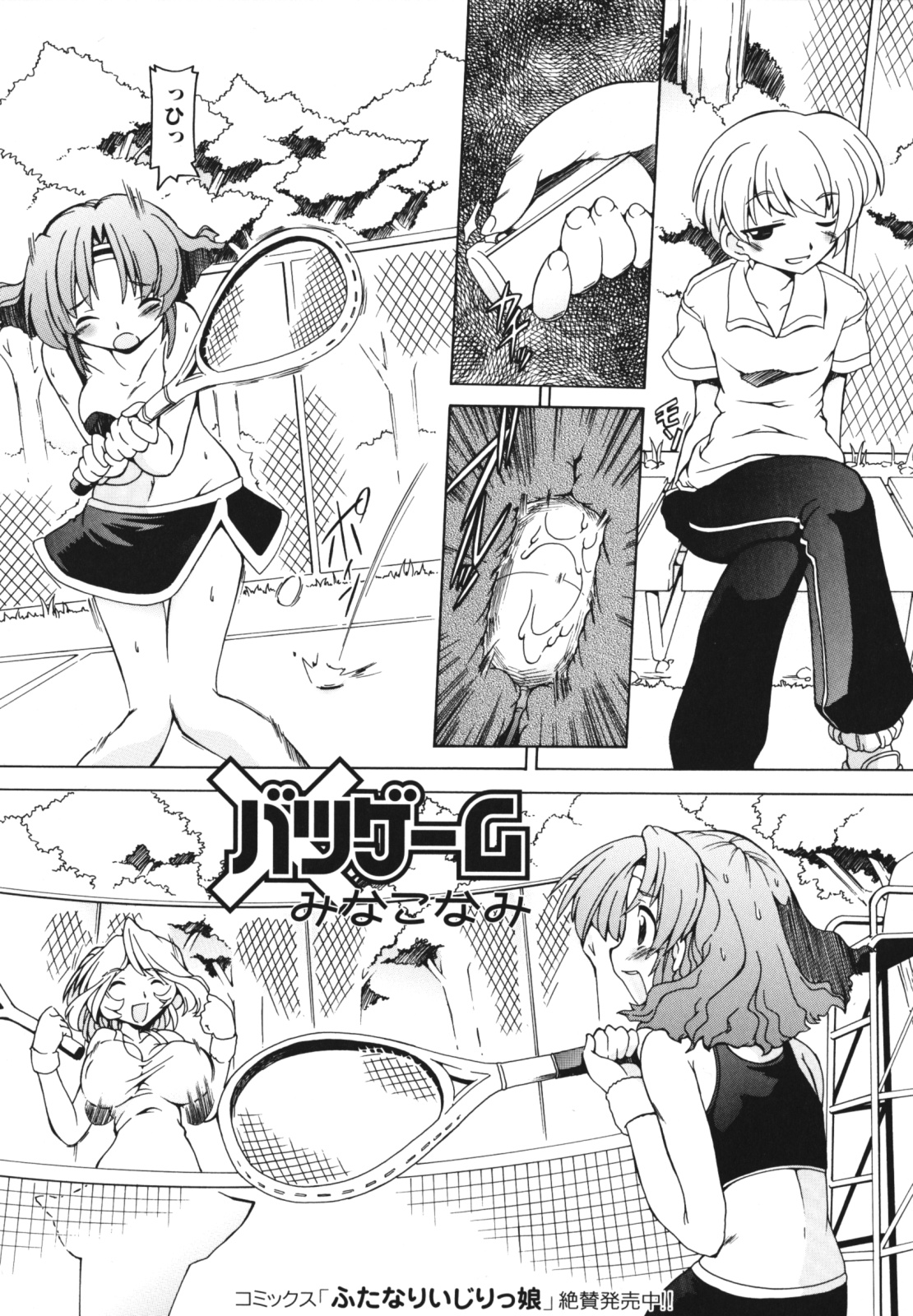 [Anthology] Boshi, Nureta Ichiya page 23 full